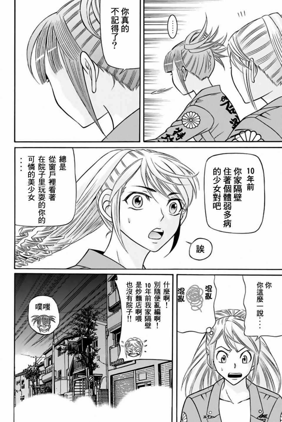 《黑凤蝶》漫画 032话