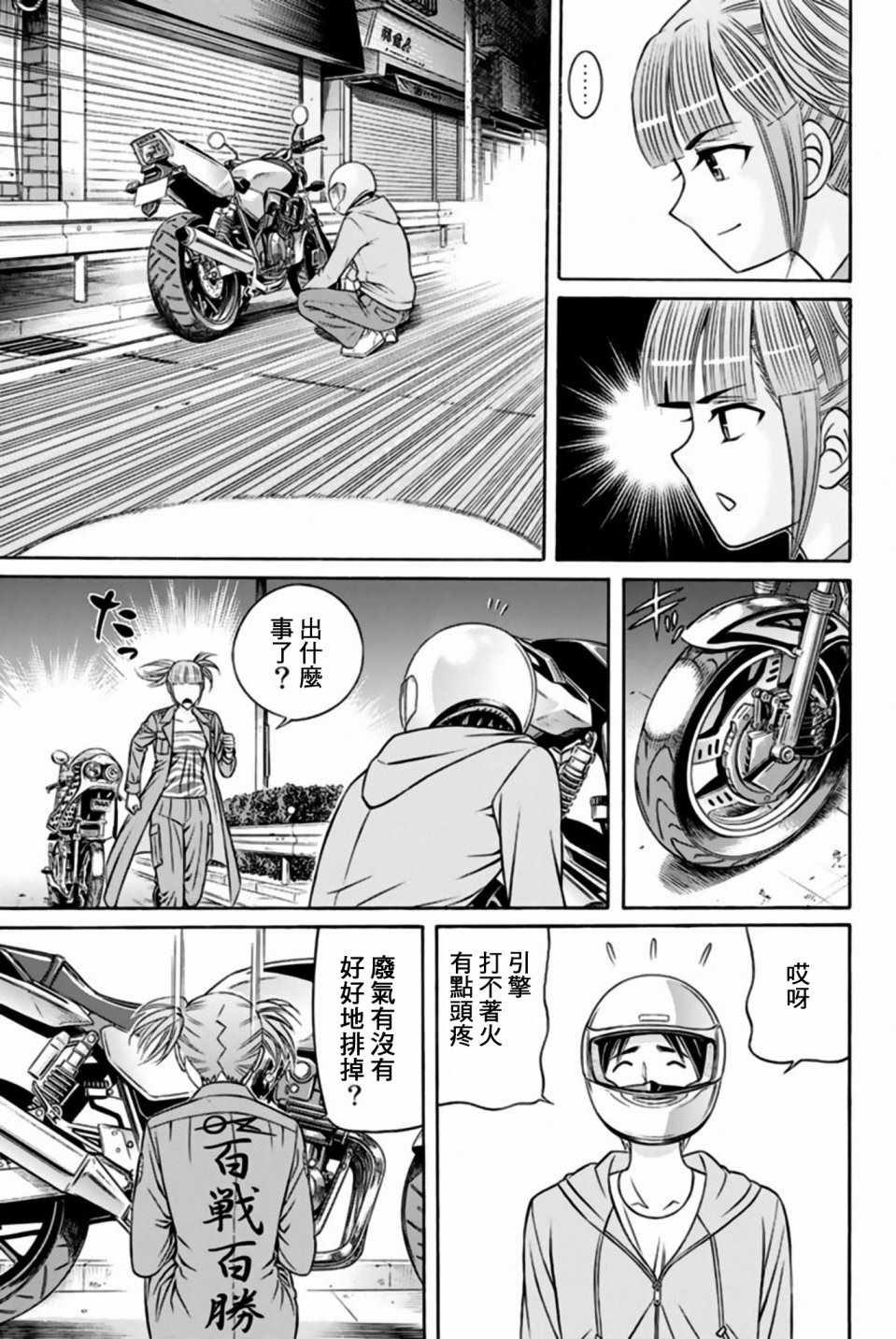 《黑凤蝶》漫画 032话