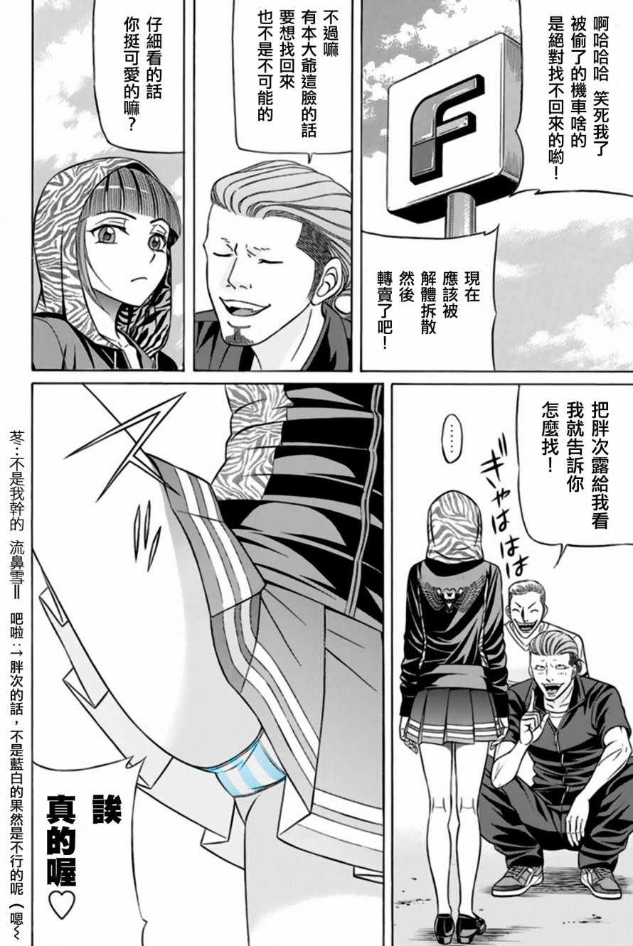 《黑凤蝶》漫画 033话