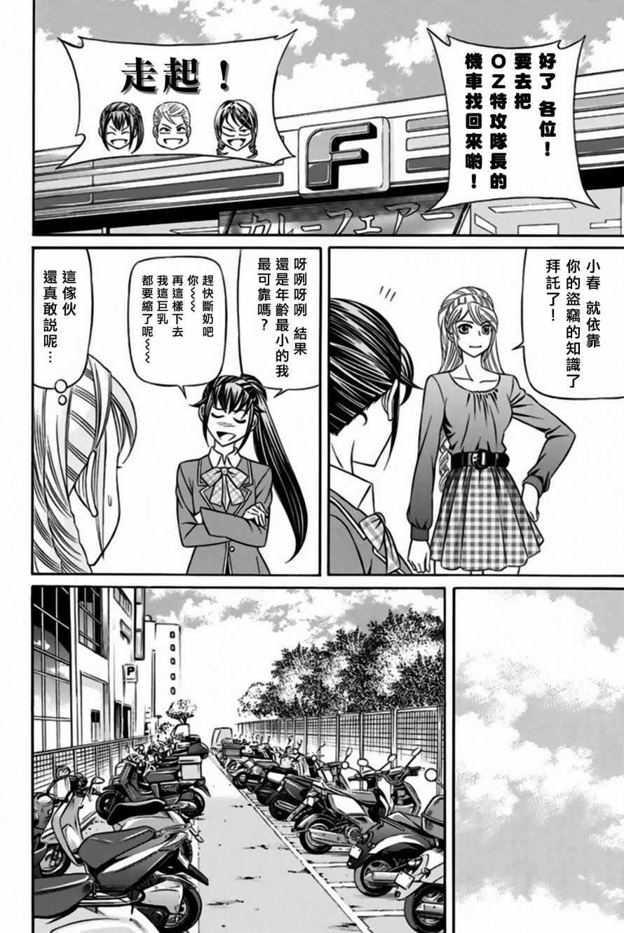 《黑凤蝶》漫画 033话