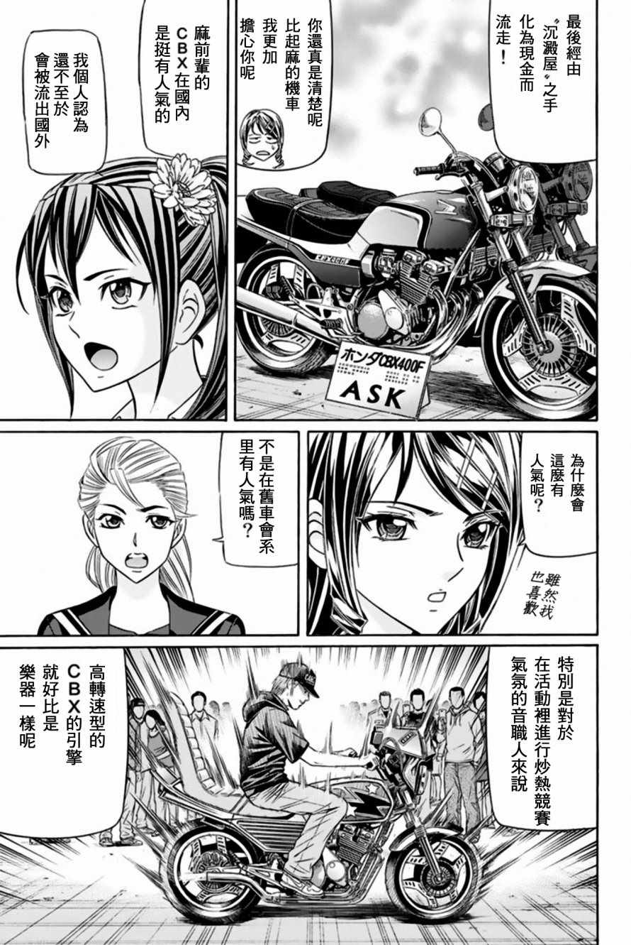 《黑凤蝶》漫画 033话