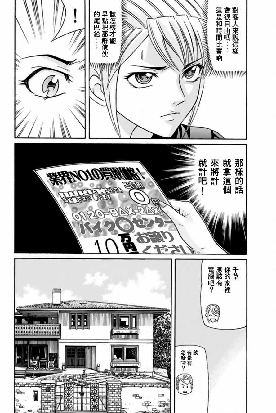 《黑凤蝶》漫画 033话