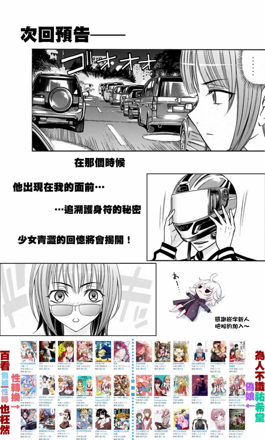 《黑凤蝶》漫画 033话