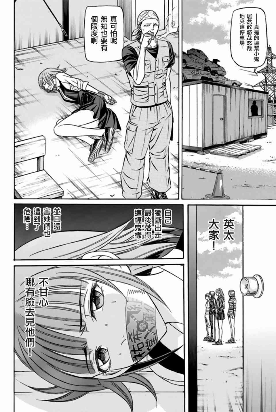 《黑凤蝶》漫画 035话