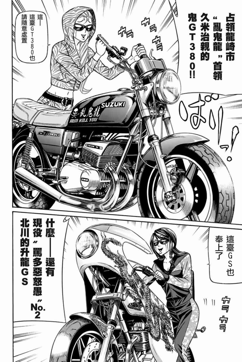 《黑凤蝶》漫画 035话