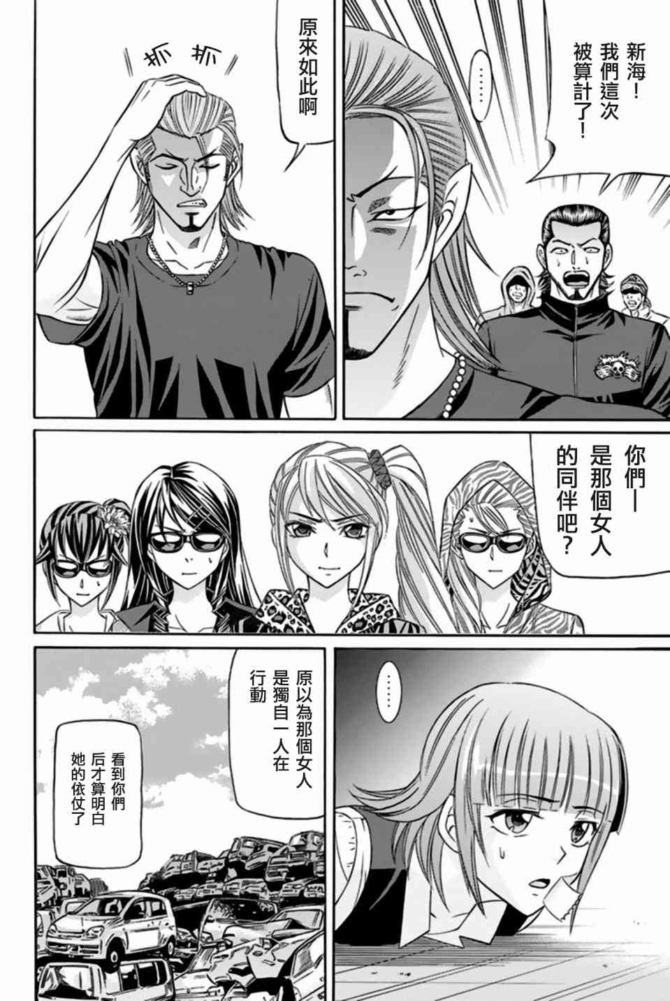 《黑凤蝶》漫画 035话