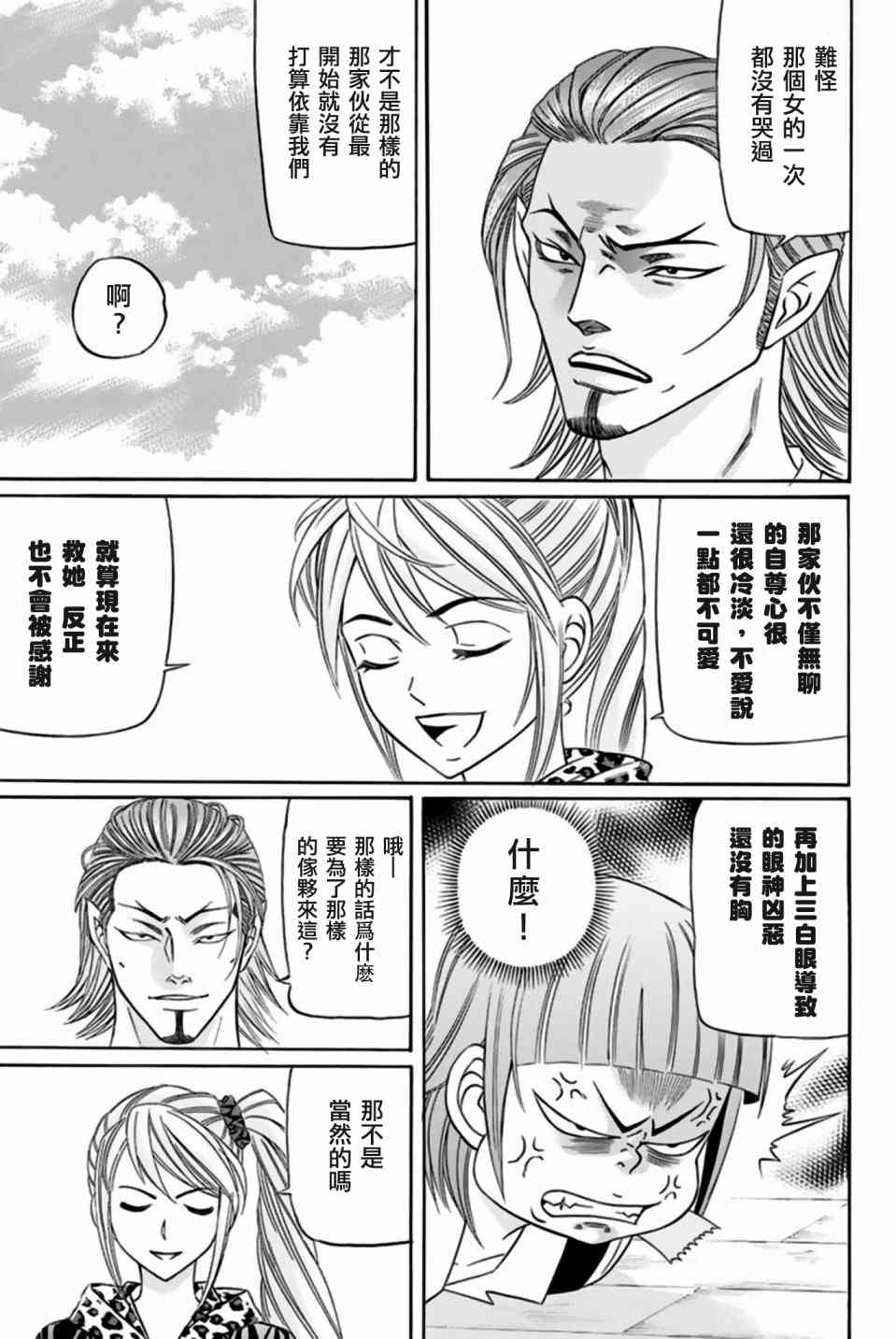 《黑凤蝶》漫画 035话