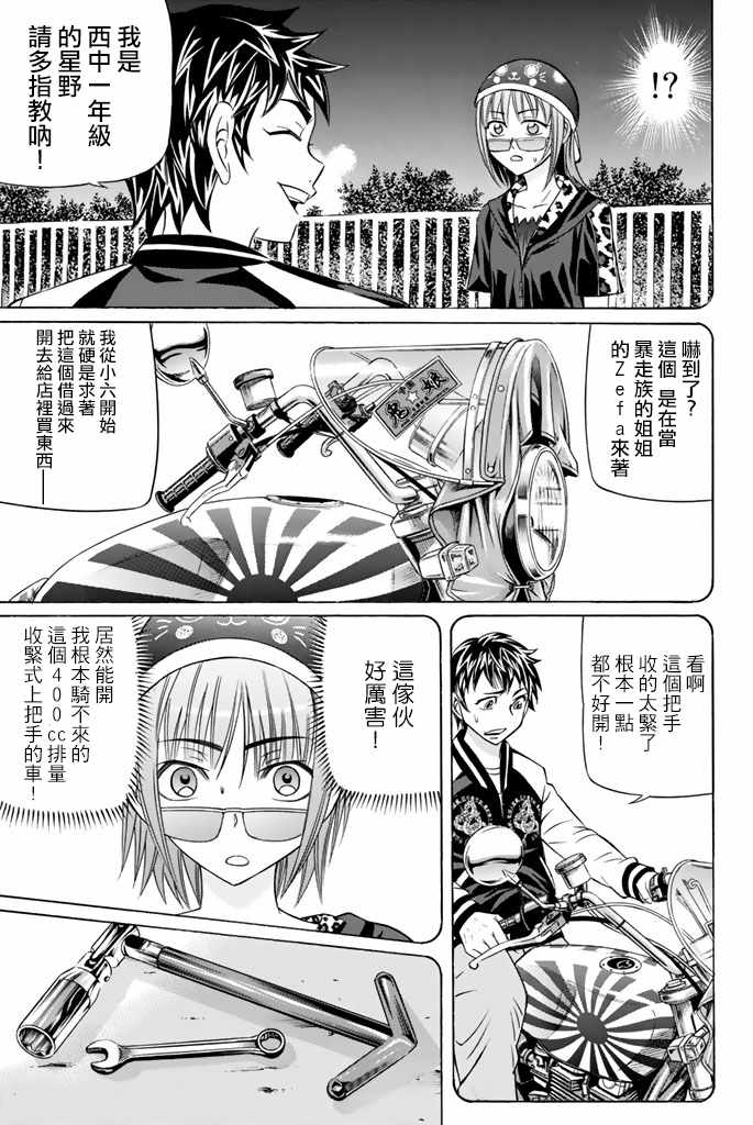 《黑凤蝶》漫画 034话