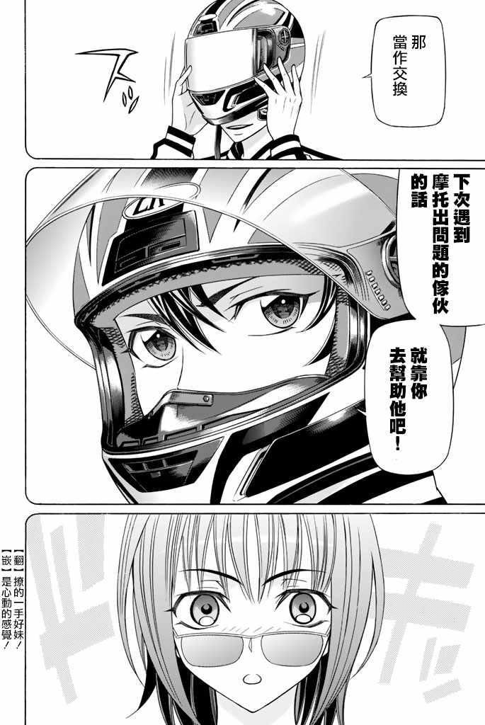 《黑凤蝶》漫画 034话