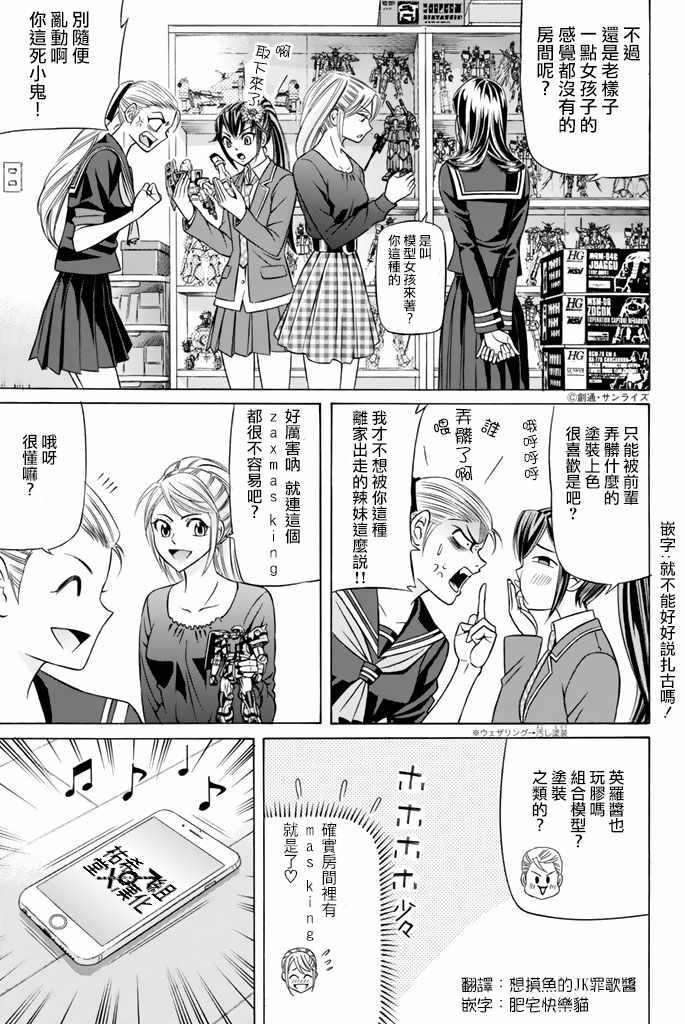 《黑凤蝶》漫画 034话