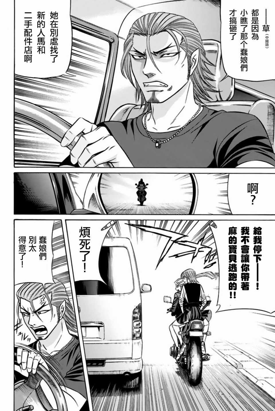 《黑凤蝶》漫画 036话