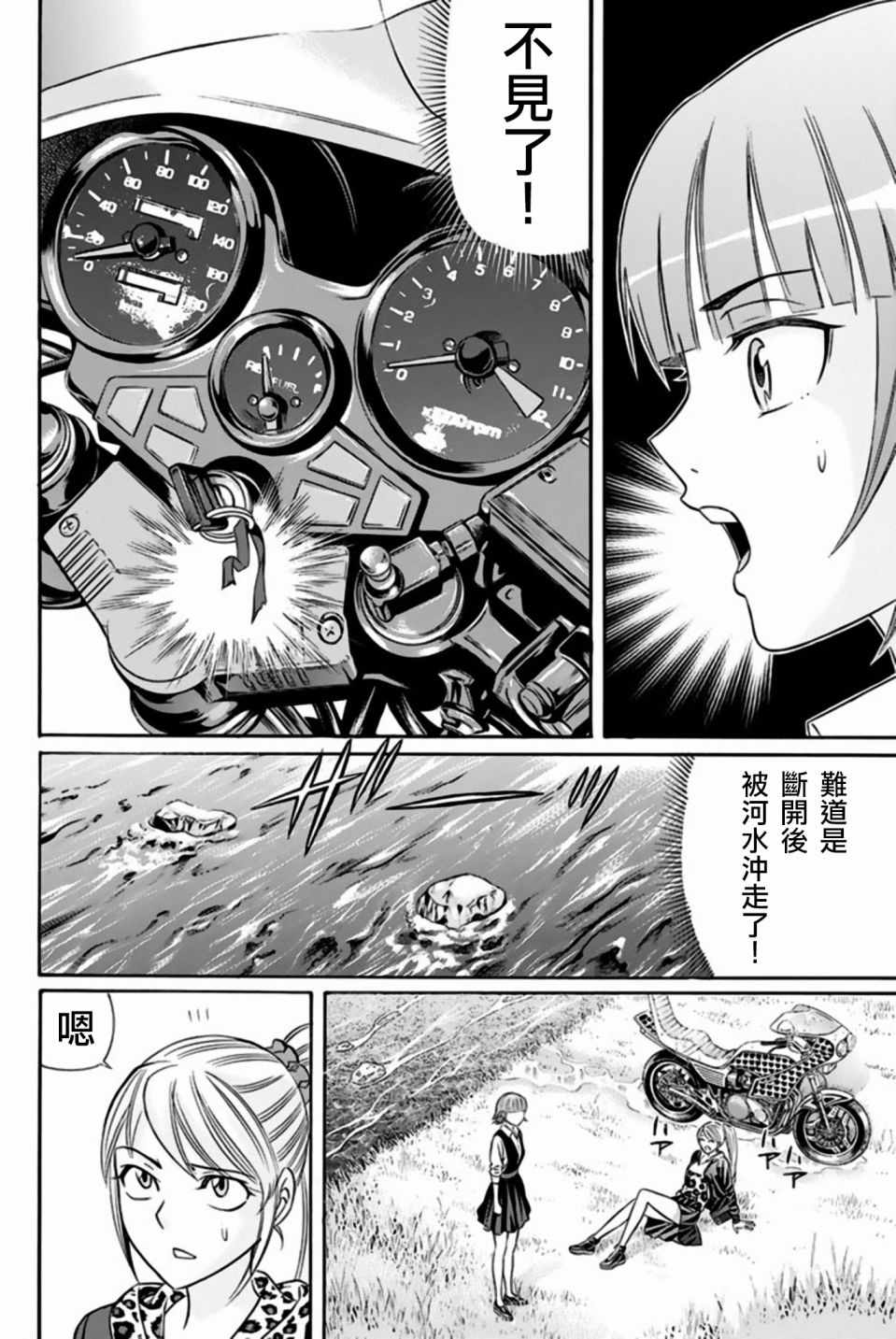 《黑凤蝶》漫画 036话