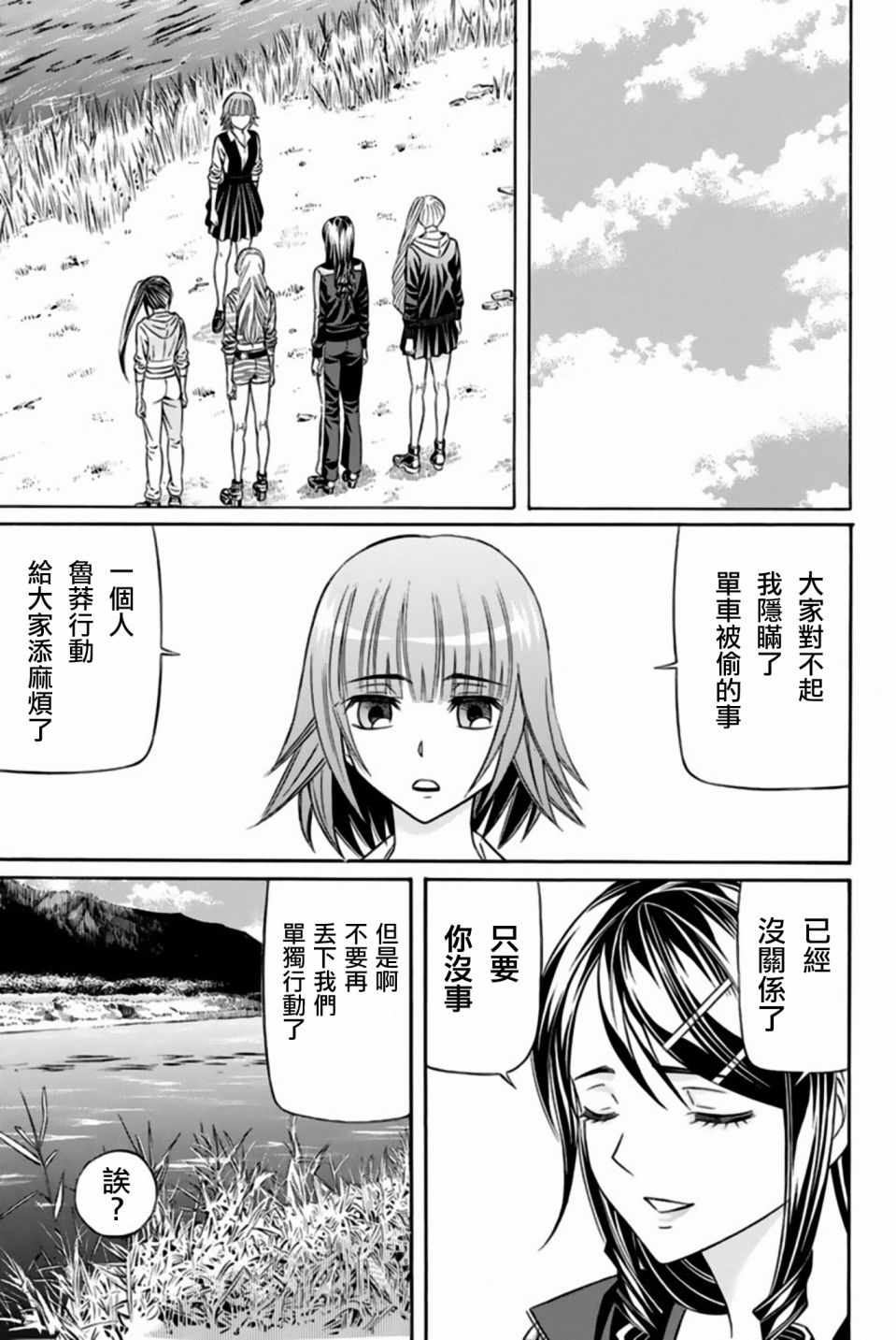 《黑凤蝶》漫画 036话