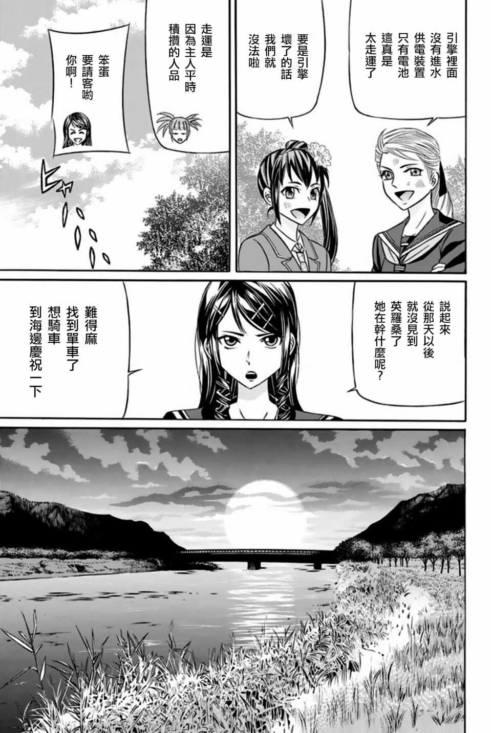 《黑凤蝶》漫画 036话