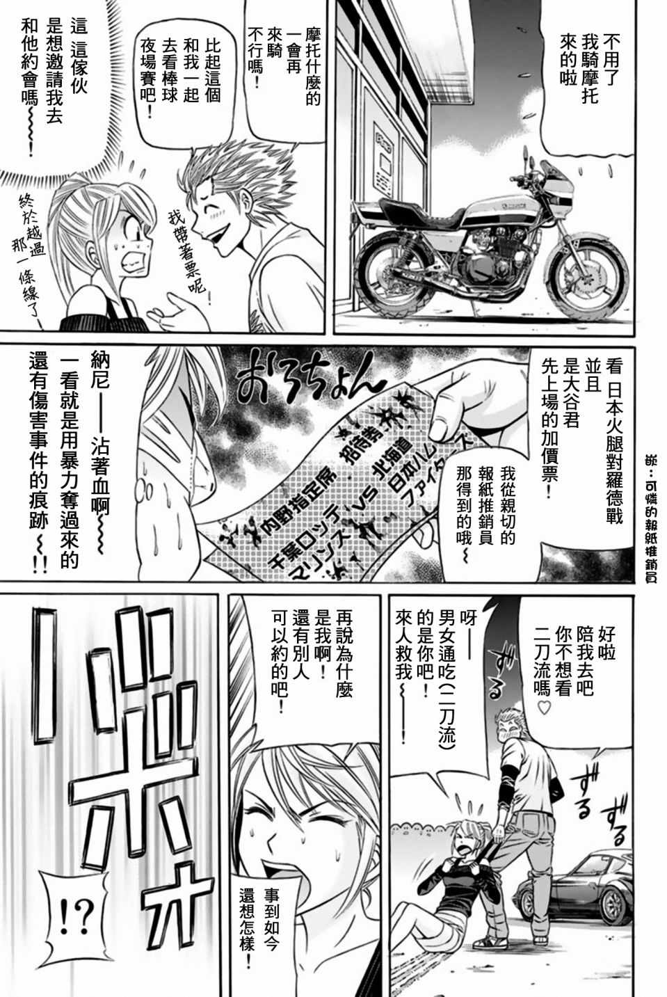 《黑凤蝶》漫画 036话