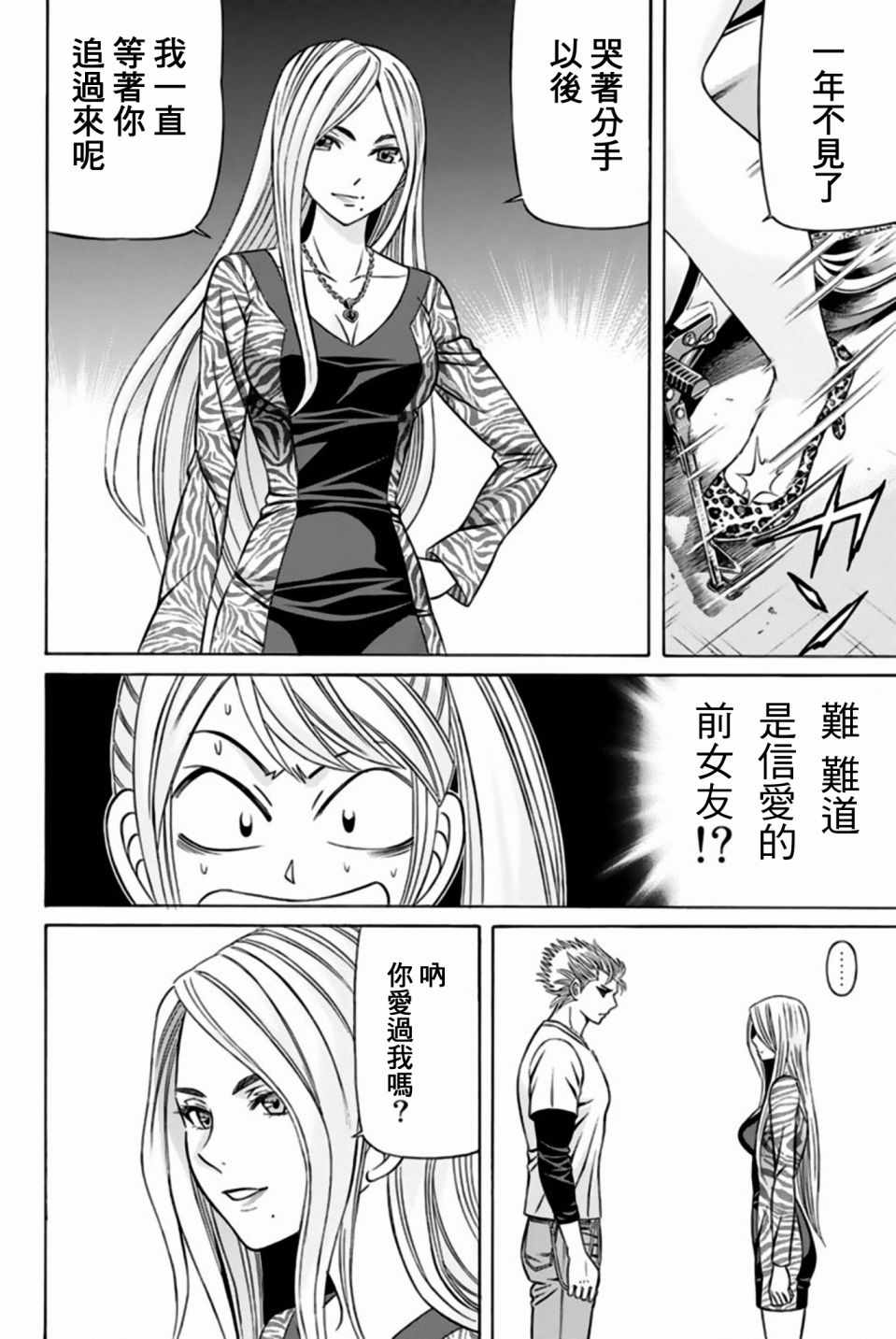 《黑凤蝶》漫画 036话