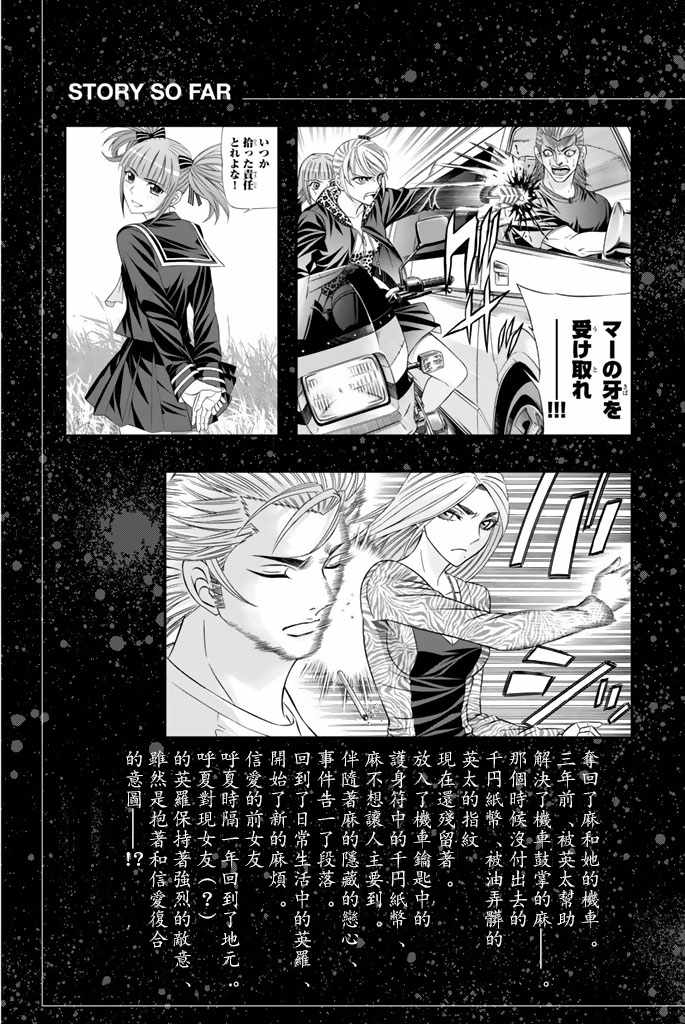 《黑凤蝶》漫画 037话