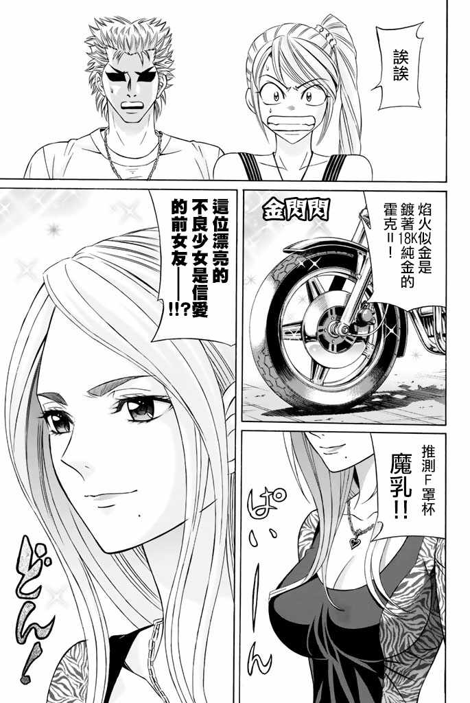 《黑凤蝶》漫画 037话