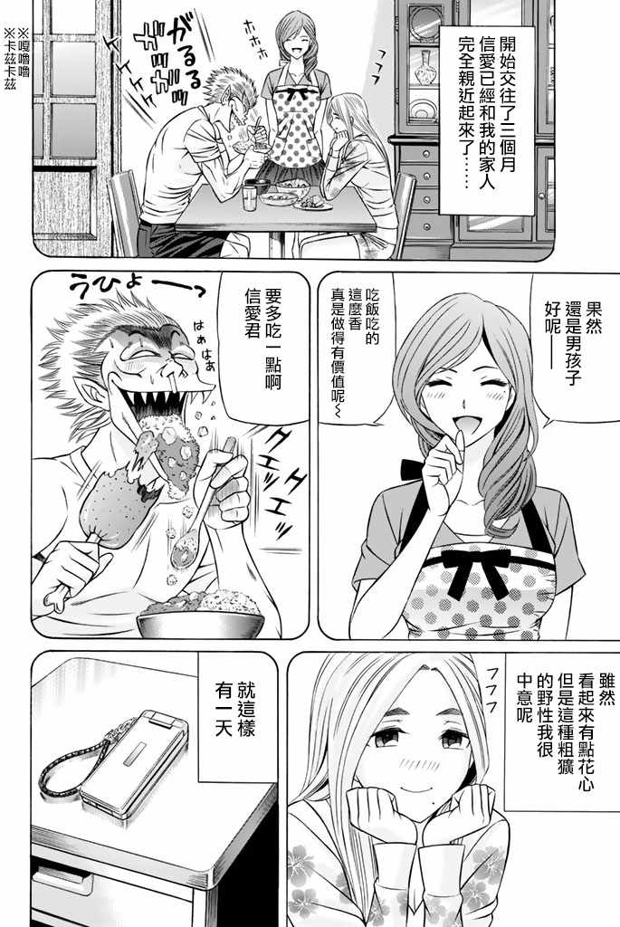 《黑凤蝶》漫画 037话