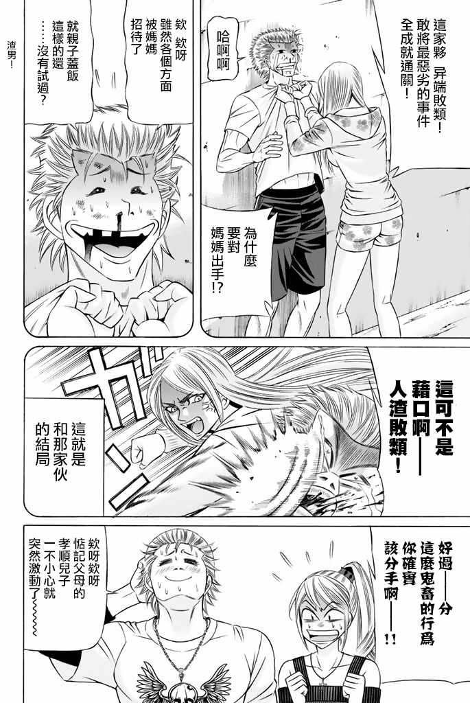 《黑凤蝶》漫画 037话