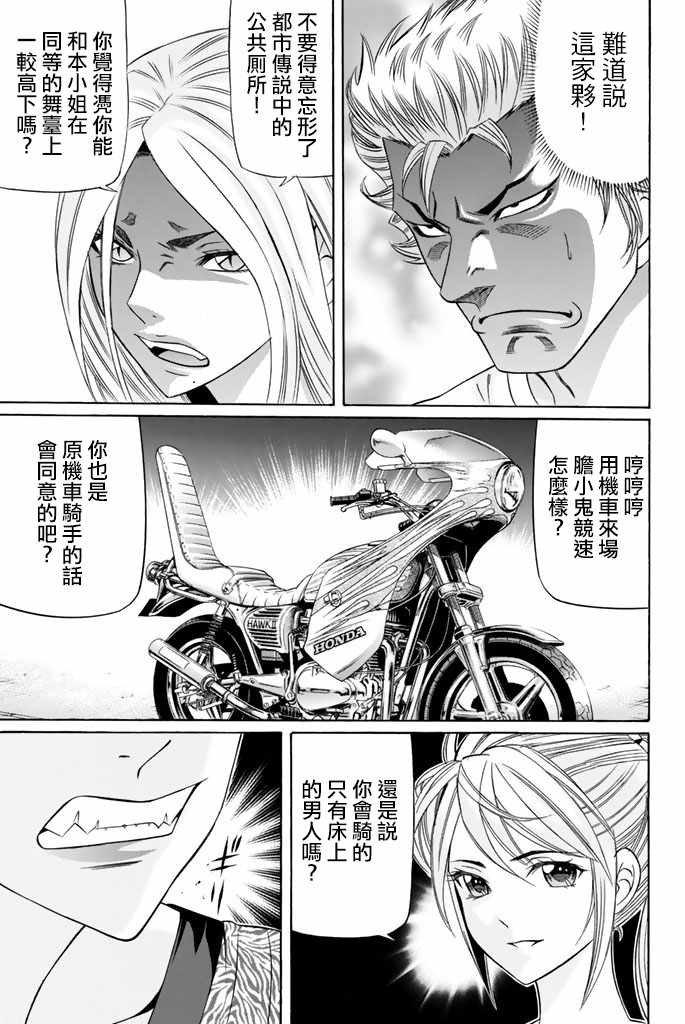 《黑凤蝶》漫画 037话