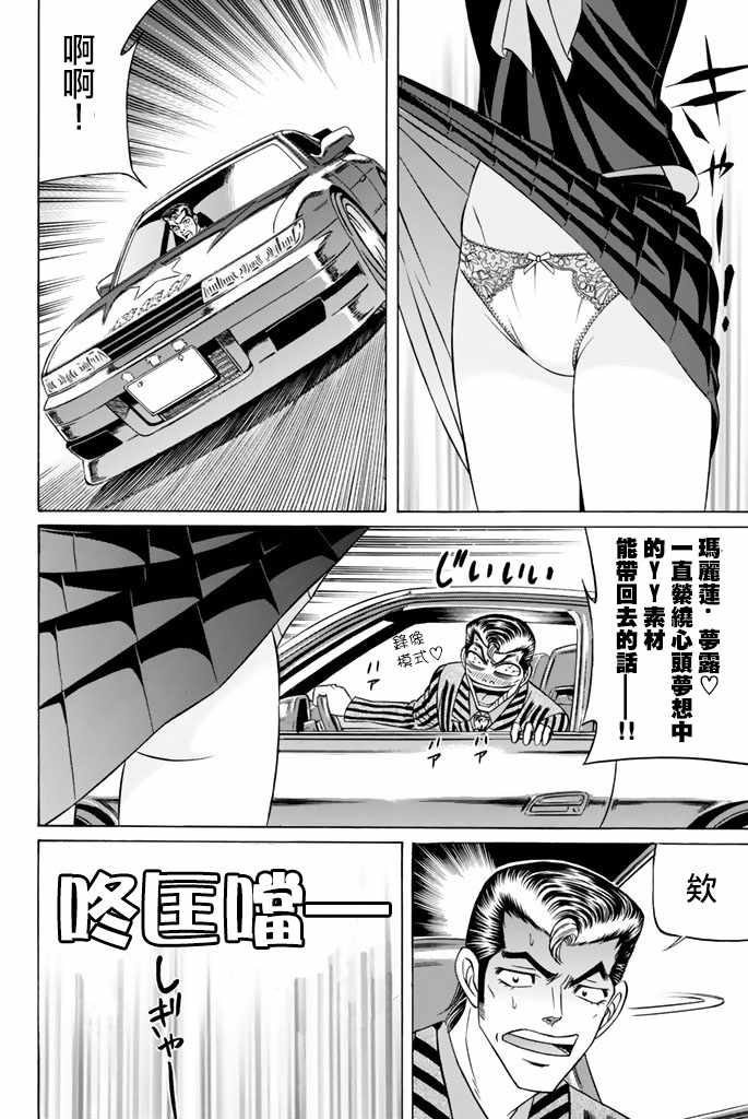 《黑凤蝶》漫画 037话