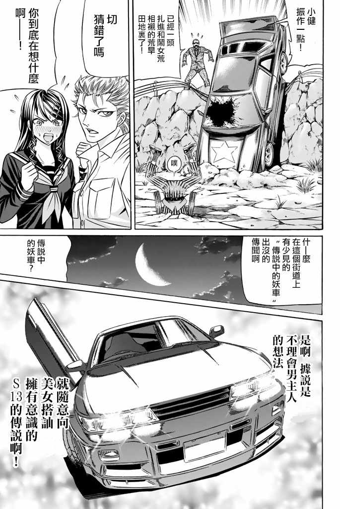 《黑凤蝶》漫画 037话