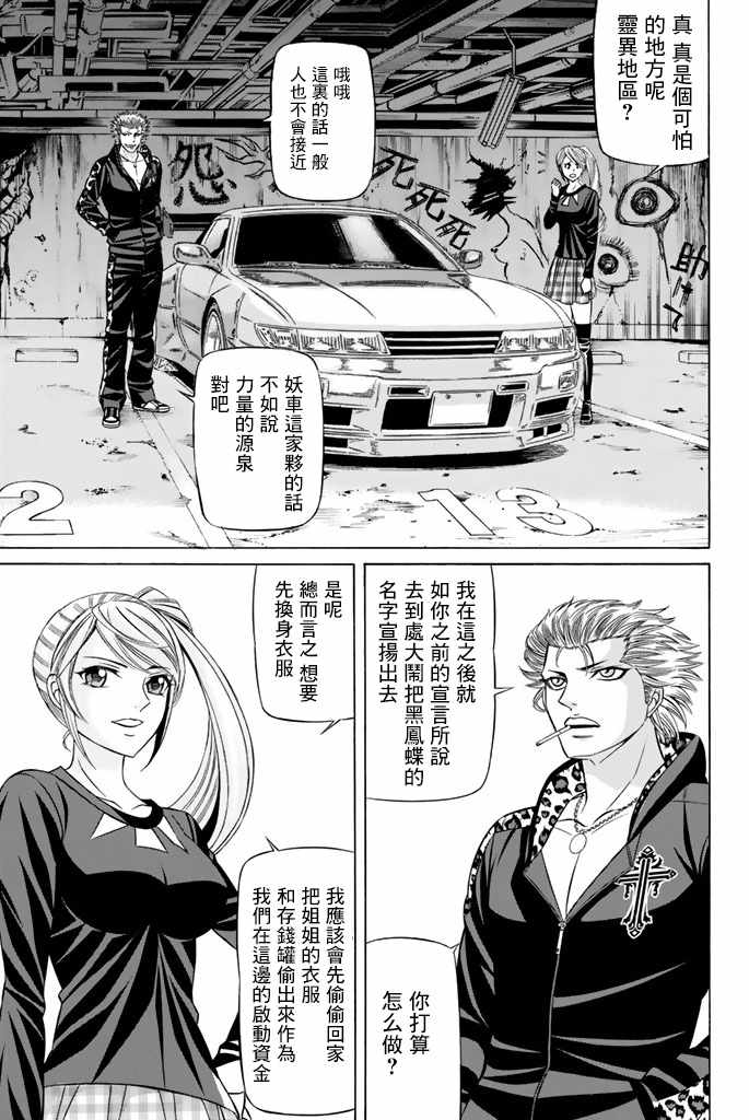 《黑凤蝶》漫画 043话