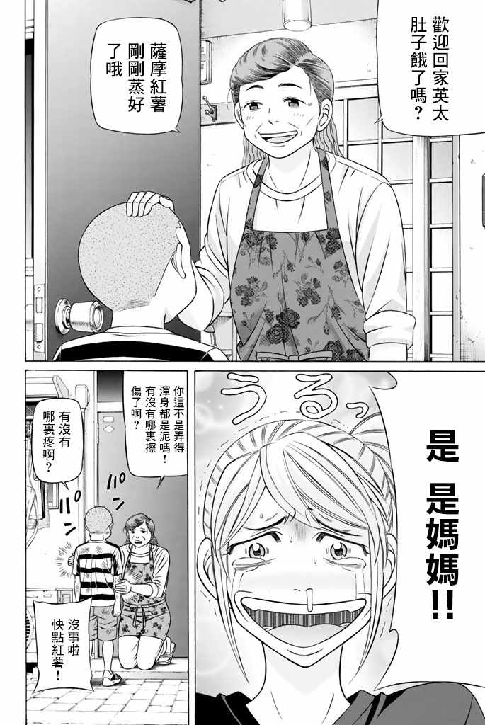 《黑凤蝶》漫画 043话