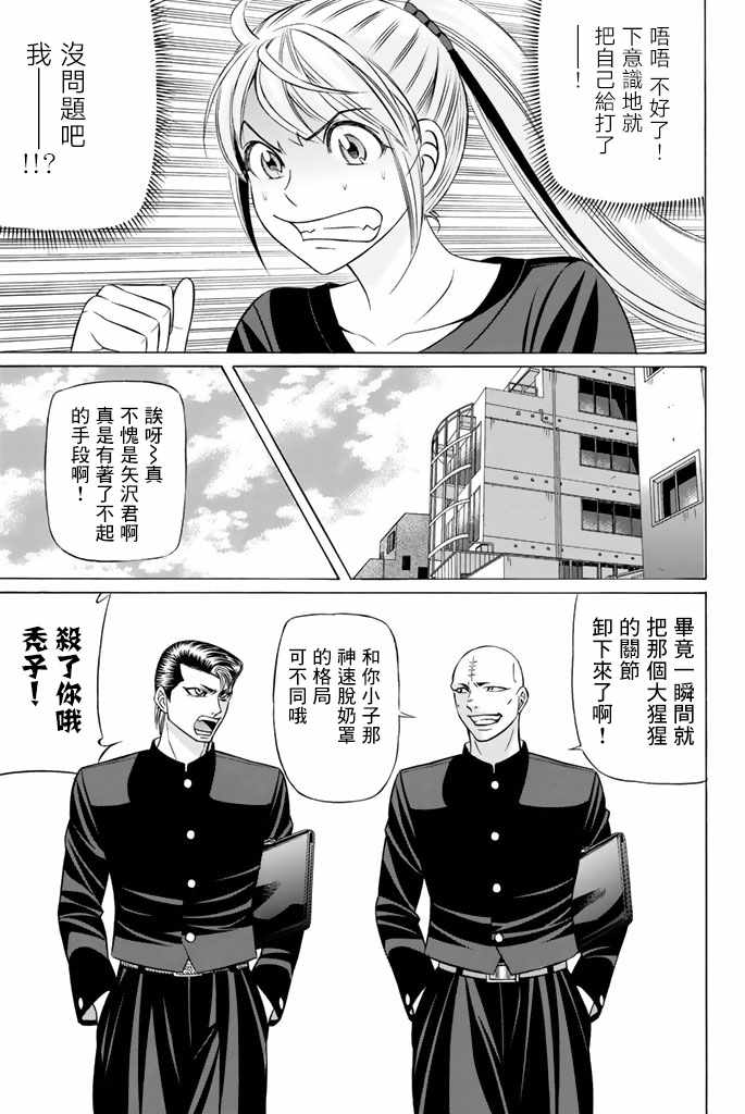 《黑凤蝶》漫画 043话