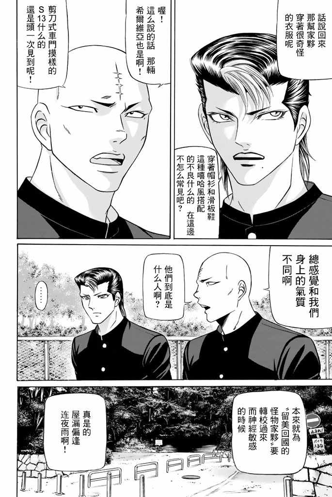 《黑凤蝶》漫画 043话