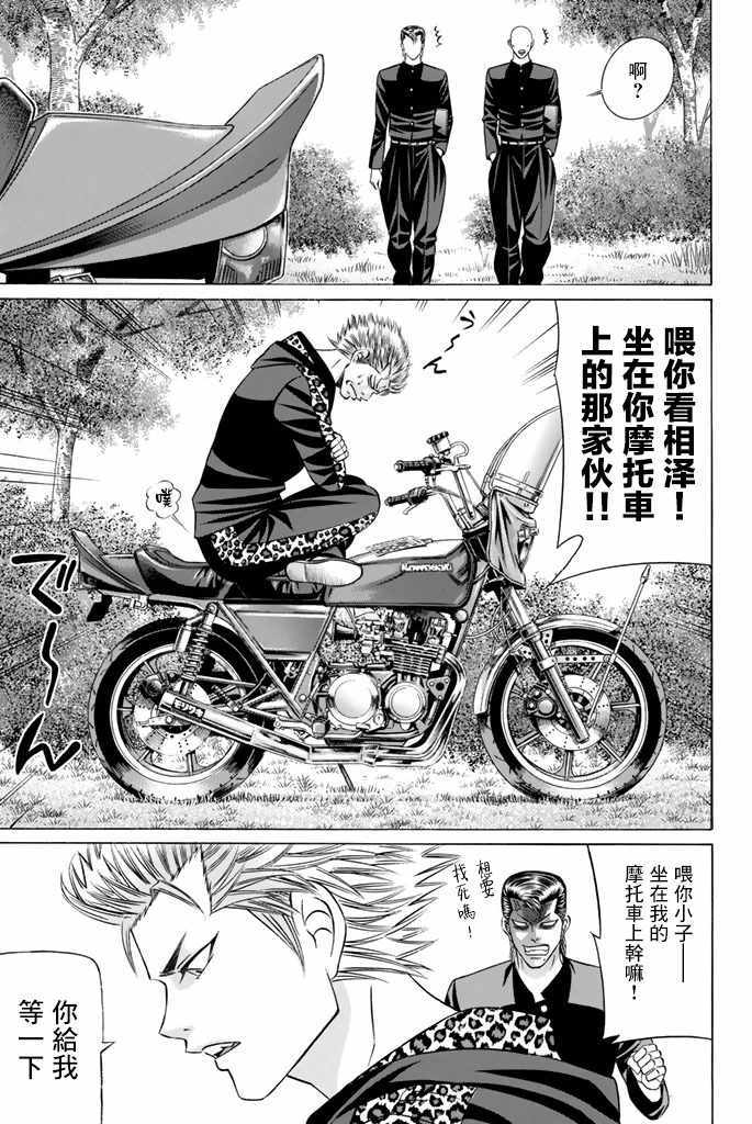 《黑凤蝶》漫画 043话