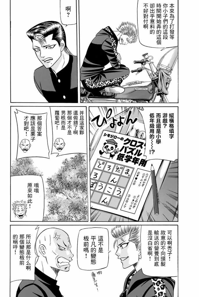 《黑凤蝶》漫画 043话