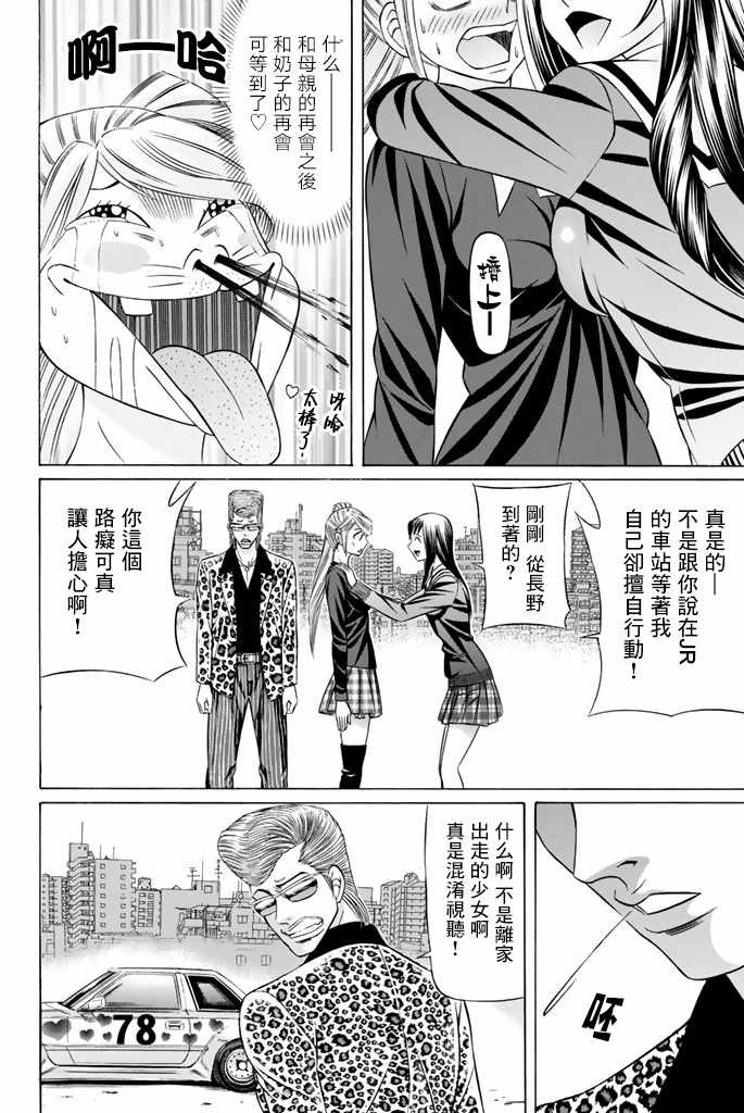 《黑凤蝶》漫画 043话