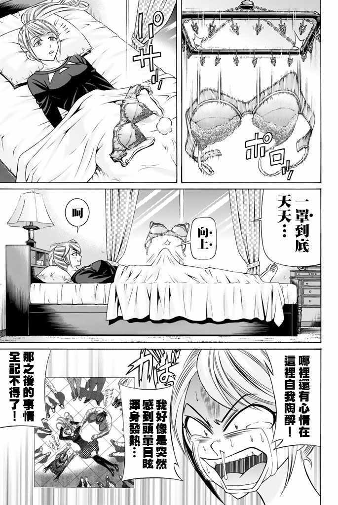 《黑凤蝶》漫画 046集