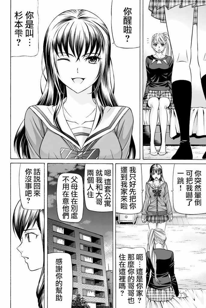 《黑凤蝶》漫画 046集