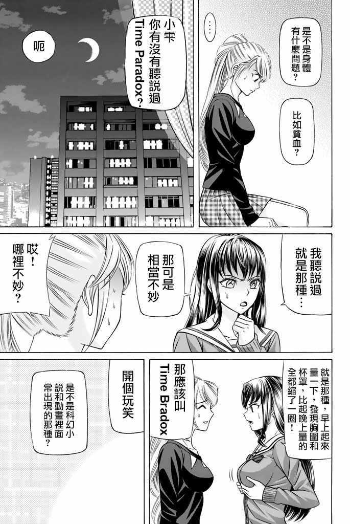 《黑凤蝶》漫画 046集