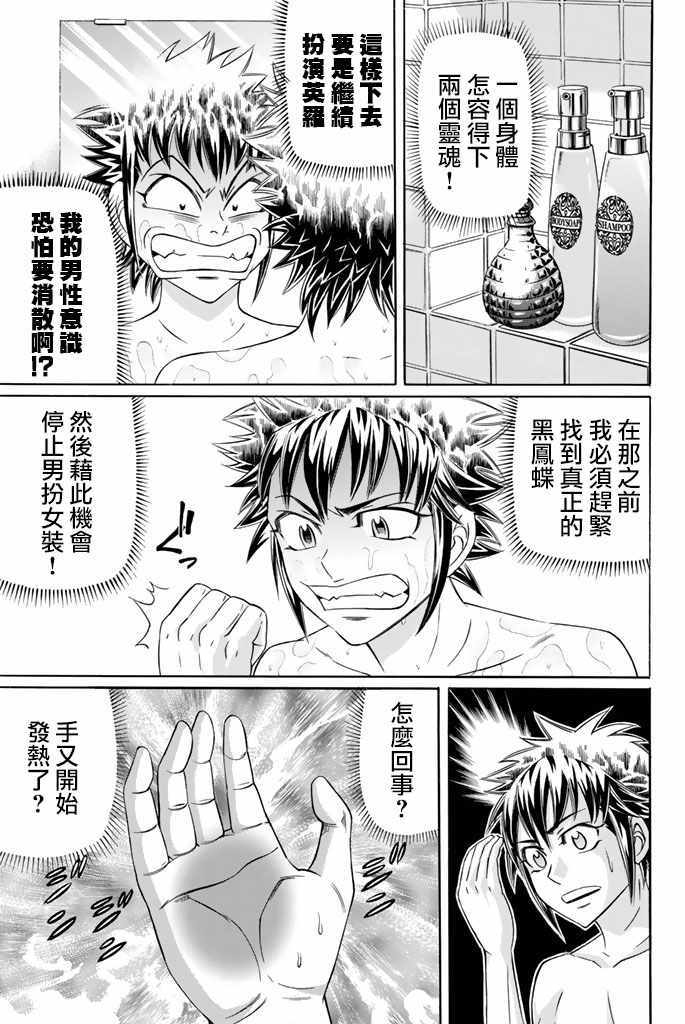 《黑凤蝶》漫画 046集