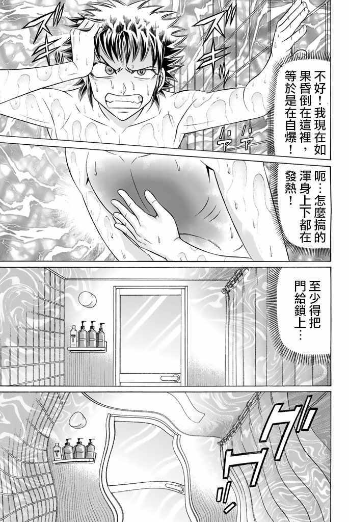 《黑凤蝶》漫画 046集