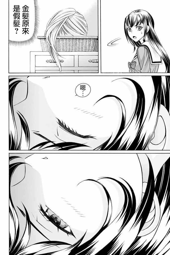 《黑凤蝶》漫画 046集