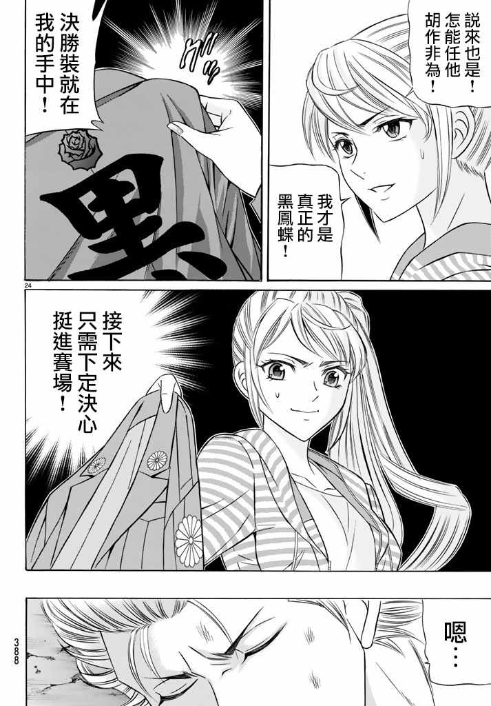 《黑凤蝶》漫画 048集