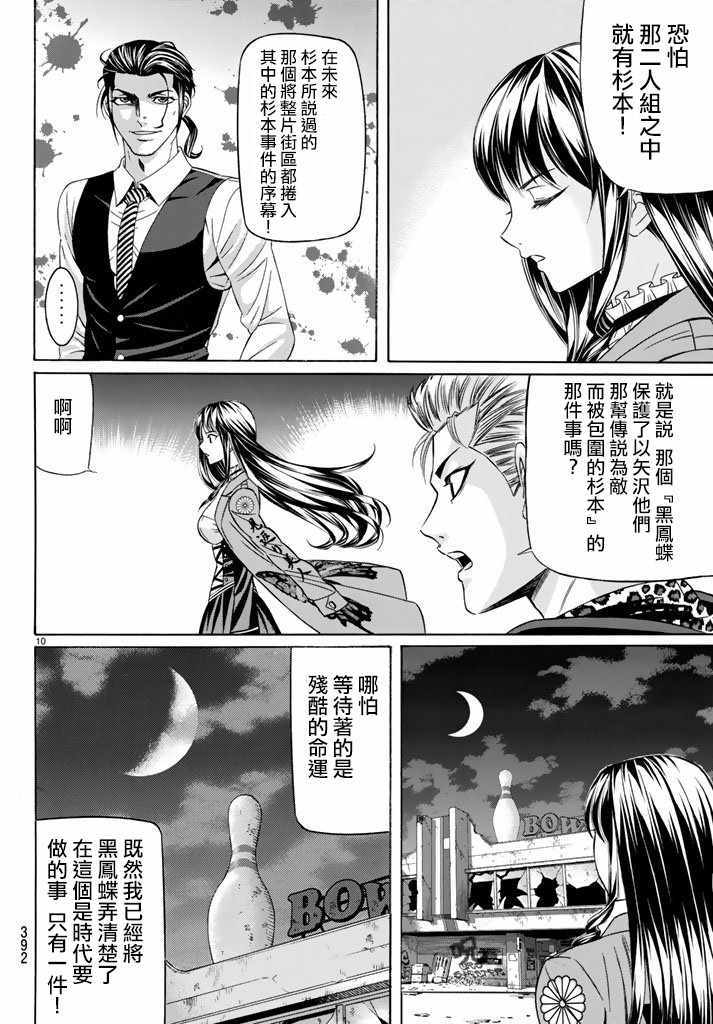 《黑凤蝶》漫画 049集