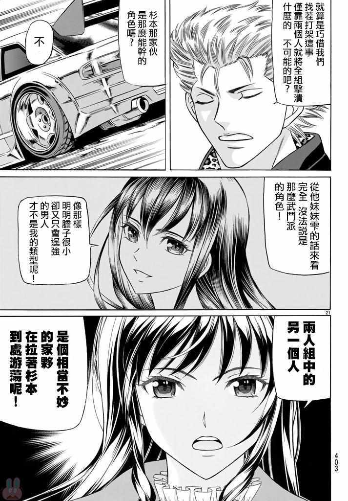 《黑凤蝶》漫画 049集