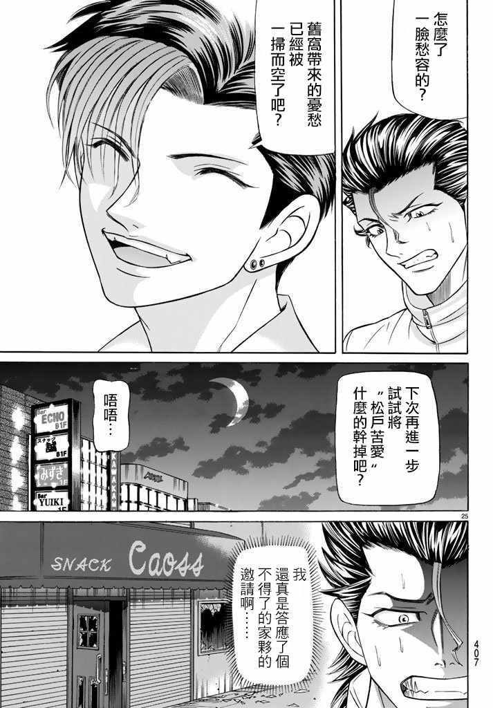 《黑凤蝶》漫画 049集