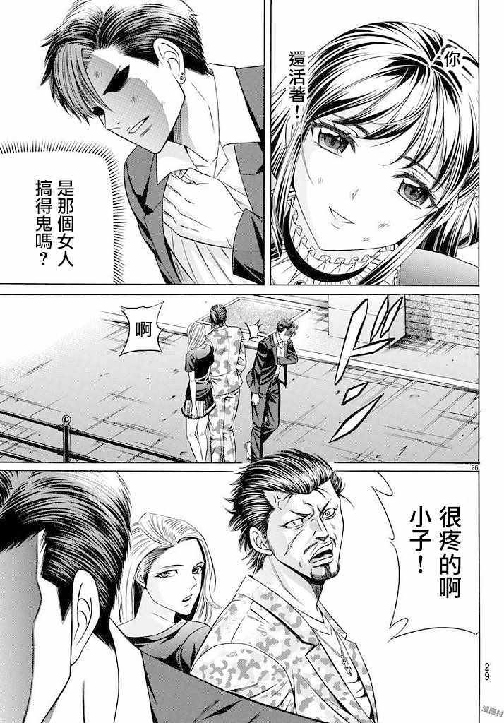 《黑凤蝶》漫画 051集