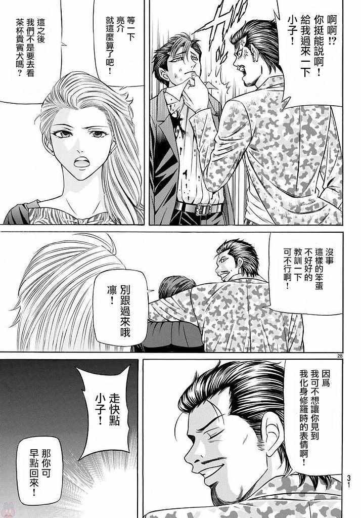 《黑凤蝶》漫画 051集