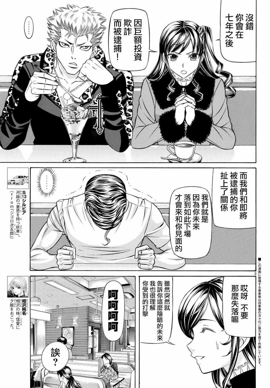 《黑凤蝶》漫画 052集