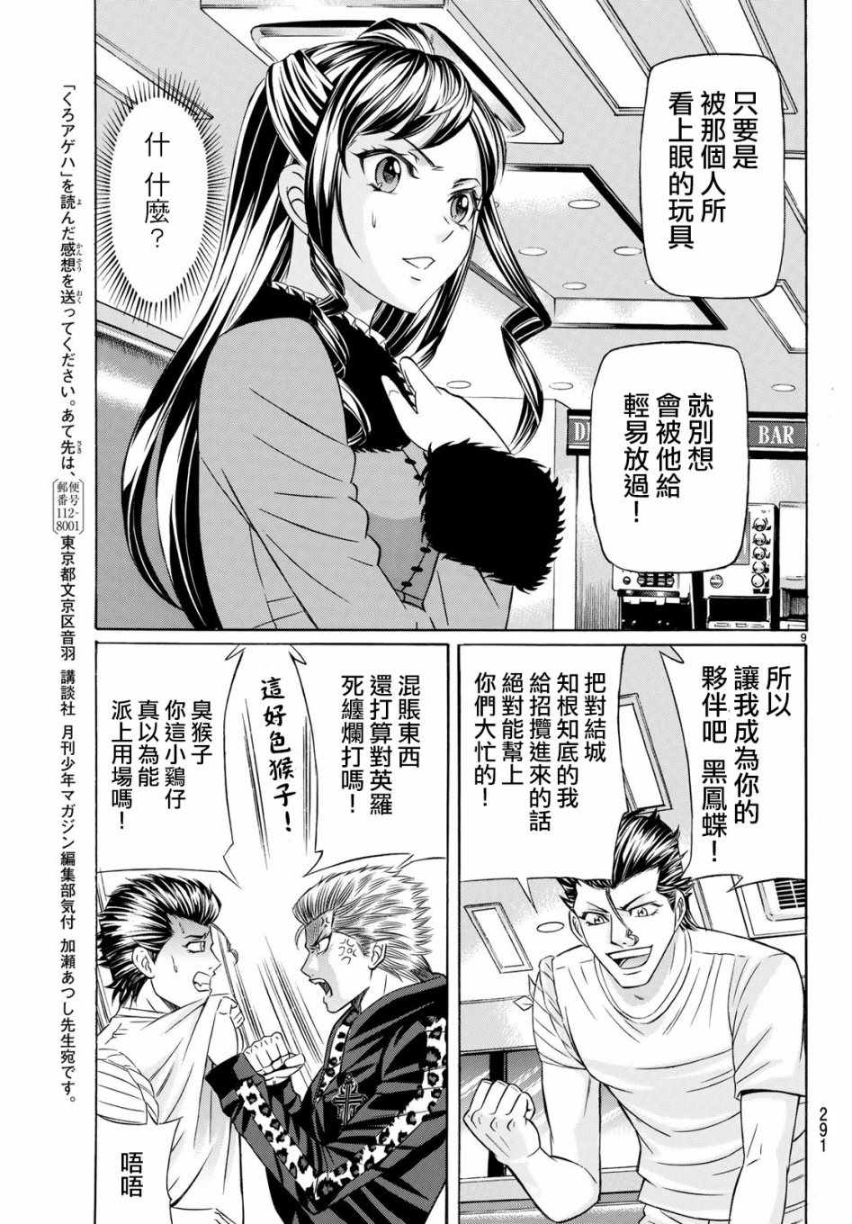 《黑凤蝶》漫画 052集