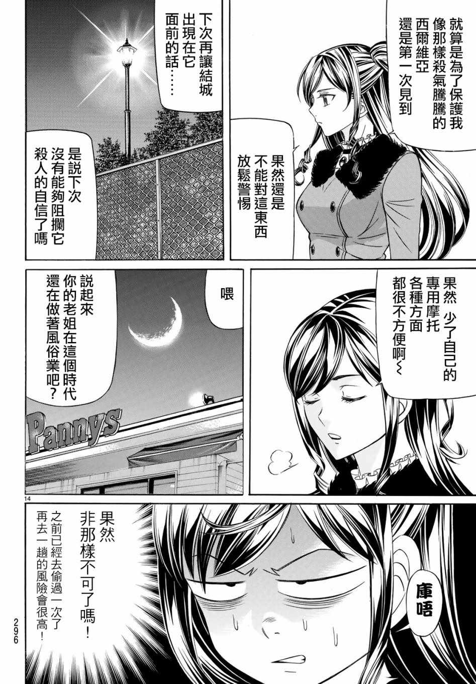 《黑凤蝶》漫画 052集