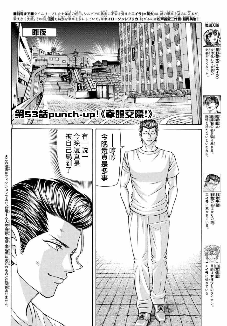 《黑凤蝶》漫画 053集